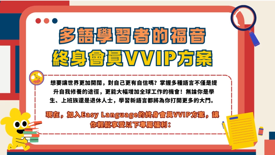 【專欄】終身會員VVIP方案介紹